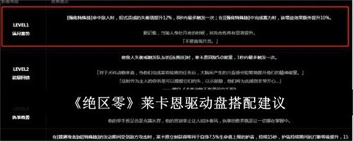 绝区零莱卡恩驱动盘如何合理搭配 绝区零莱卡恩驱动盘搭配推荐2025
