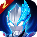 奥特曼传奇英雄2