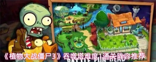 ֲսʬ3Ѷ1ô Ѷ1ͨƼ