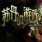 �յ�����Ϸ