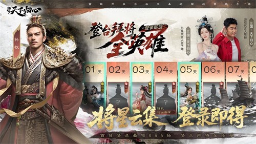 三国天下归心
