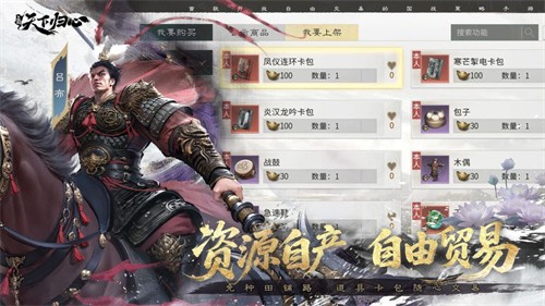 三国天下归心
