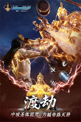 遮天帝路争锋
