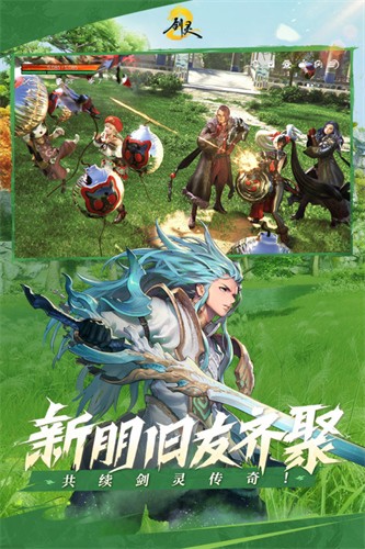 剑灵2