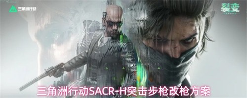 �������ж�SACR-Hͻ����ǹ��ô�� SACR-Hͻ����ǹ��ǹ����