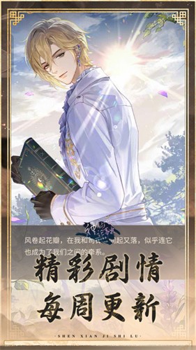 神仙记事录