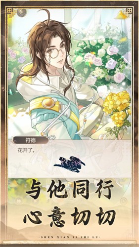 神仙记事录
