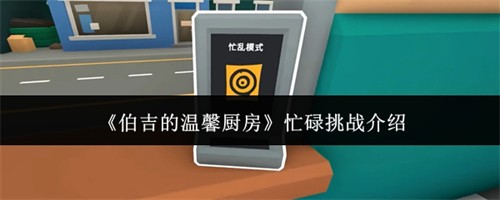 ��������ܰ����æµ��ս��ʲô æµ��ս����