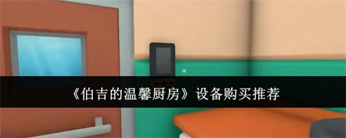 ��������ܰ�����豸����ʲô�� �豸�����Ƽ�