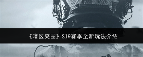 ����ͻΧS19����ȫ����ô�� S19����ȫ���淨����