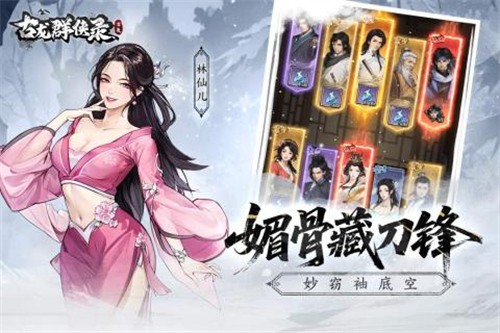 古龙群侠录
