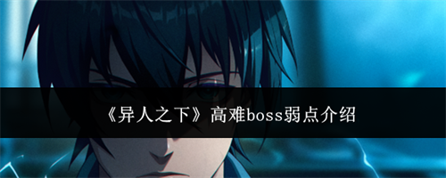 ����֮�¸���boss������ʲô ����boss�������